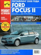 Focus-II r 2008 rbp